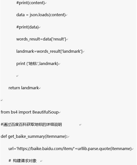 利用地標識別+百科，搞定名勝古跡識別