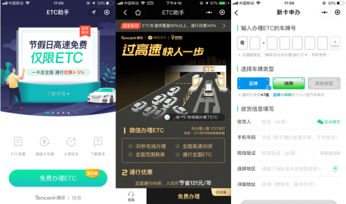 全國(guó)日均ETC發(fā)行量為去年7倍！微信ETC助手為高速出行加速