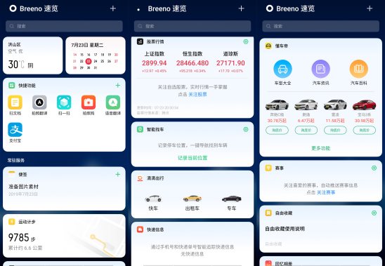 陪在身邊的智能助理，ColorOS Breeno 用AI解決出行問(wèn)題