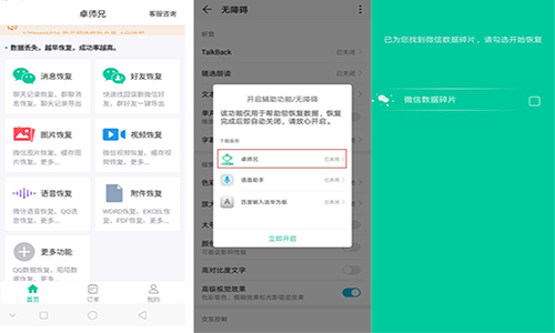 卓師兄如何恢復微信聊天記錄？跟誤刪說再見！