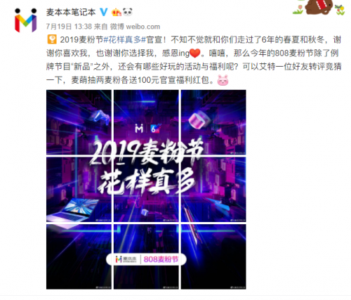 打造年度最強(qiáng)粉絲節(jié)！2019麥本本筆記本808麥粉節(jié)電腦5折購(gòu)？