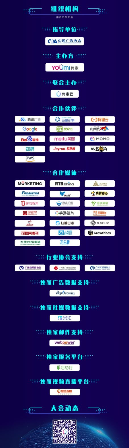倒計時兩天，2019移動廣告優(yōu)化師大會終極看點呈現(xiàn)！