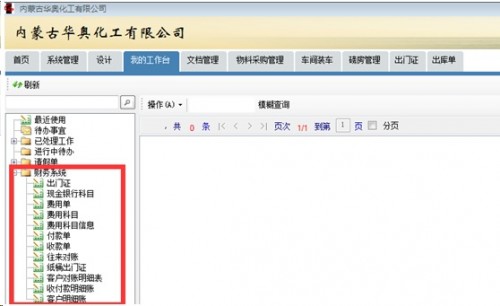 勤哲Excel服務器做化工企業(yè)管理系統(tǒng)