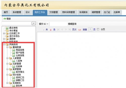 勤哲Excel服務器做化工企業(yè)管理系統(tǒng)