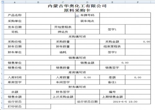 勤哲Excel服務器做化工企業(yè)管理系統(tǒng)
