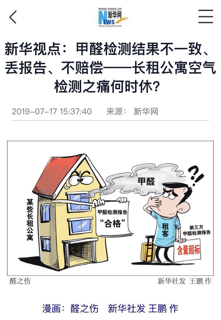 被國(guó)家級(jí)媒體怒懟，自如甲醛問(wèn)題再次掀起波瀾
