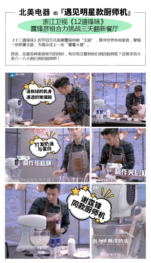 ACA北美電器明星同款烘焙神器，助您秒變烘焙大師