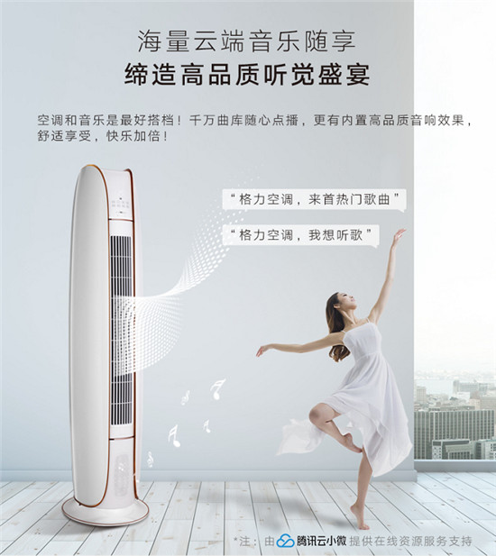 騰訊云小微攜手格力推出AI語音空調(diào)，高端、智能或成為市場(chǎng)增長新動(dòng)力