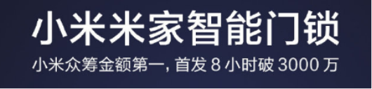 小米再推智能鎖新品，抓住智能鎖市場(chǎng)爆發(fā)點(diǎn)