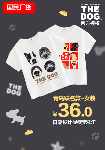 1688超級產(chǎn)地日即將登陸青島：“THE DOG X青島” 聯(lián)名T恤限量發(fā)售