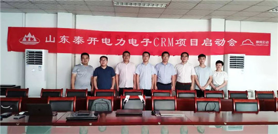 泰開電力攜手神州云動CRM引領(lǐng)行業(yè)新標(biāo)準(zhǔn)