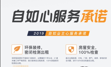 杭州自如租房提供品質(zhì)服務(wù)，做住房租賃行業(yè)先行者