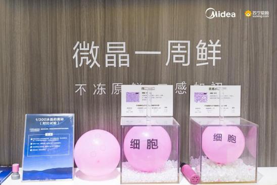 引爆冰箱行業(yè)的“微晶一周鮮”大揭秘！美的微晶冰箱如何做到“不凍原鮮，口感如初”？