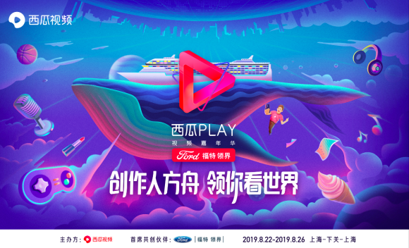 西瓜PLAY年度盛典競(jìng)爭(zhēng)白熱化，嘉年華郵輪行起航在即