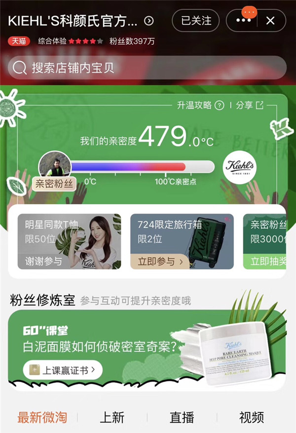 品牌粉絲聚合新玩法，科顏氏牽手天貓粉絲圈打造綠色星球計劃