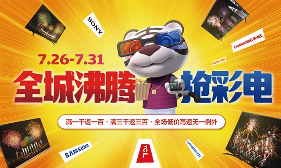 刷熱劇、追綜藝、看直播 你需要來國美搶一臺大屏電視