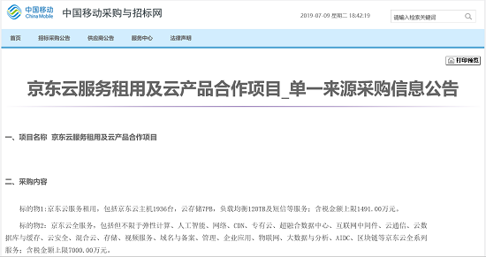 京東云8491萬(wàn)中標(biāo)中國(guó)移動(dòng)云產(chǎn)品及服務(wù) 推進(jìn)“5G萬(wàn)物互聯(lián)“融合發(fā)展