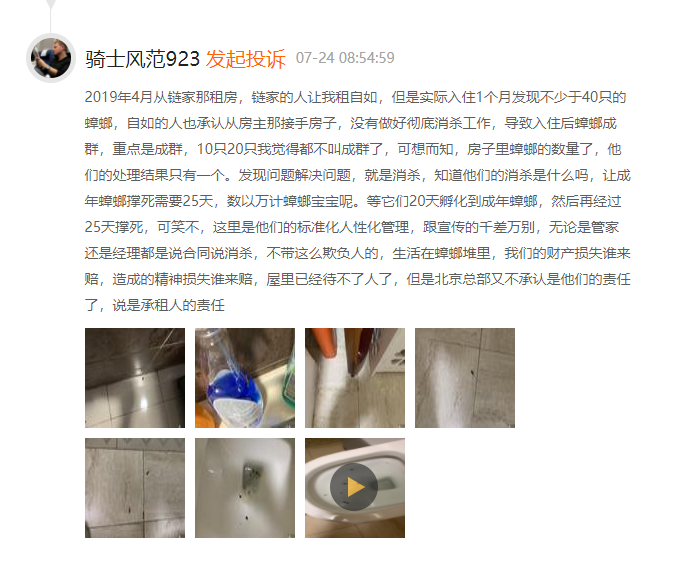 自如公寓蟑螂成群，“品質(zhì)租房”成空談？