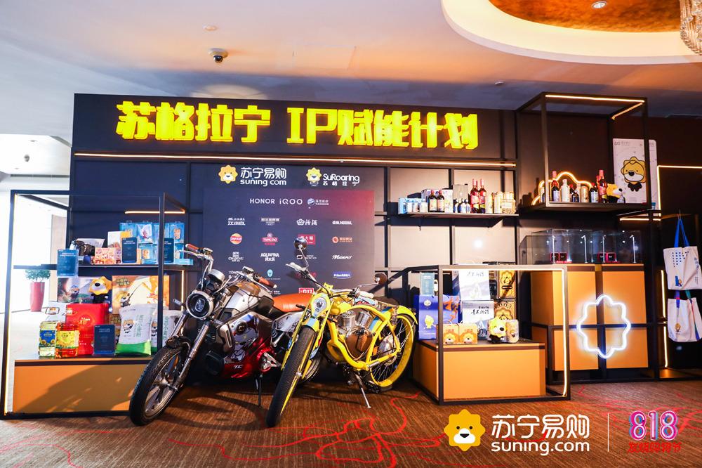 蘇格拉寧牽線(xiàn)，榮耀、IQOO亮相蘇寧818發(fā)布會(huì)