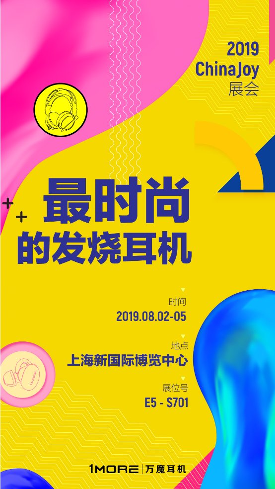 準備好了嗎？1MORE ChinaJoy全攻略！