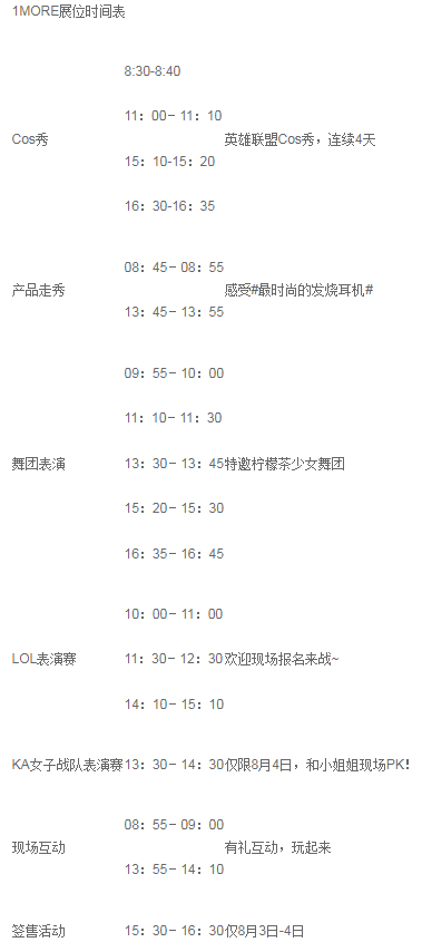 準備好了嗎？1MORE ChinaJoy全攻略！