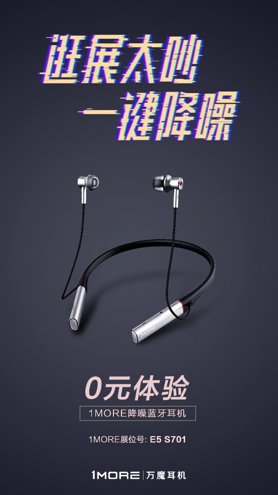 準備好了嗎？1MORE ChinaJoy全攻略！