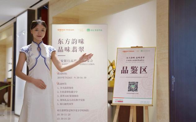 對(duì)莊與平安銀行跨界打造玉石沙龍，傳播翡翠投資價(jià)值