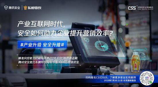 騰訊最重磅安全峰會(huì)即將舉行，CSS 2019展現(xiàn)產(chǎn)業(yè)安全新趨勢(shì)