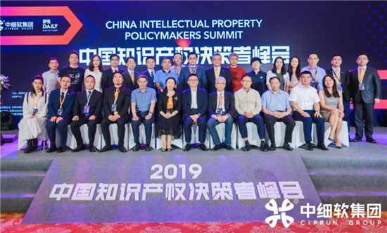 “中國知識(shí)產(chǎn)權(quán)決策者峰會(huì)”壓軸報(bào)告重磅發(fā)布！