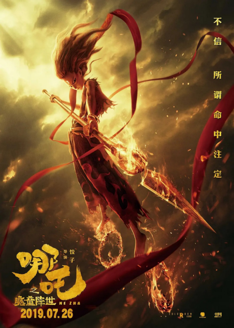 《哪吒之魔童降世》票房已過(guò)億，摩點(diǎn)全方位助力國(guó)漫崛起