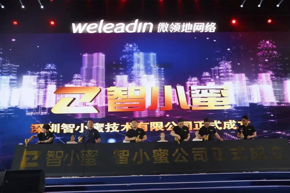 “匠心智造，數(shù)說未來”微領(lǐng)地網(wǎng)絡(luò)2019夏季新品發(fā)布會(huì)圓滿禮成
