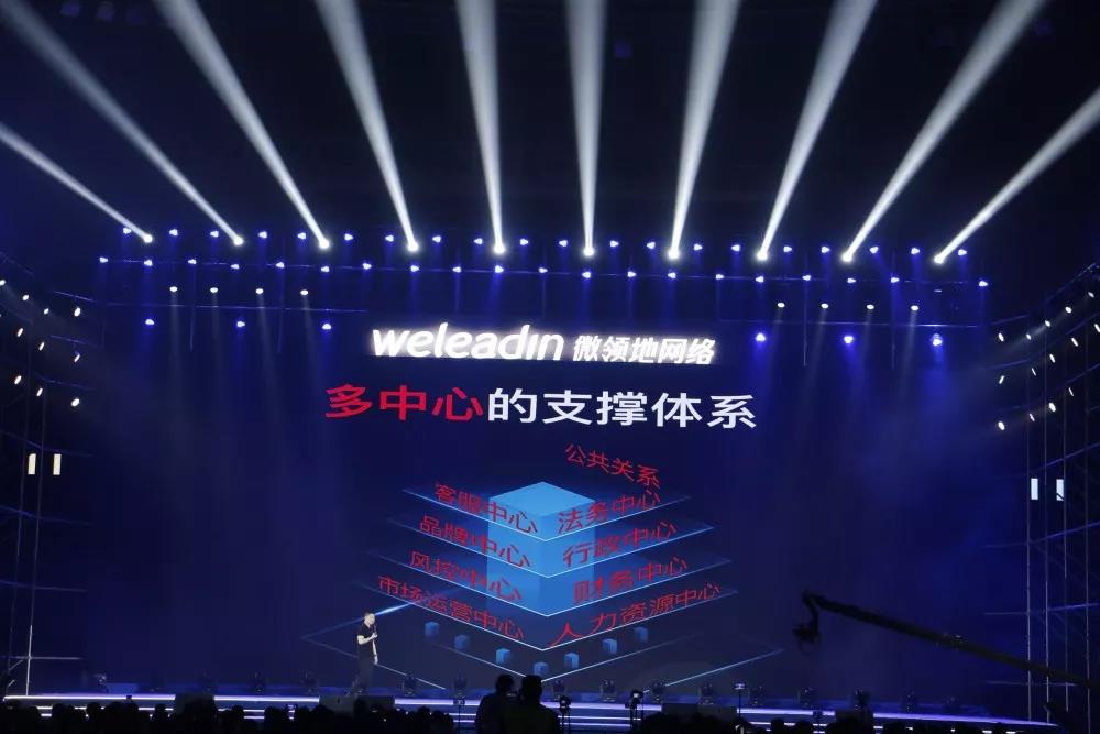 “匠心智造，數(shù)說未來”微領(lǐng)地網(wǎng)絡(luò)2019夏季新品發(fā)布會(huì)圓滿禮成
