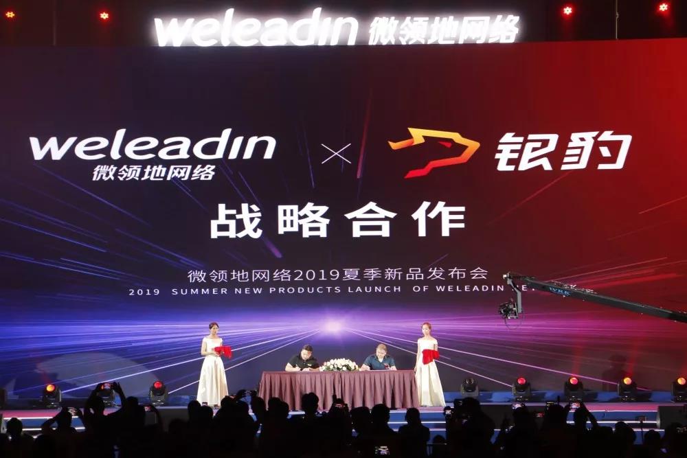 “匠心智造，數(shù)說未來”微領(lǐng)地網(wǎng)絡(luò)2019夏季新品發(fā)布會(huì)圓滿禮成