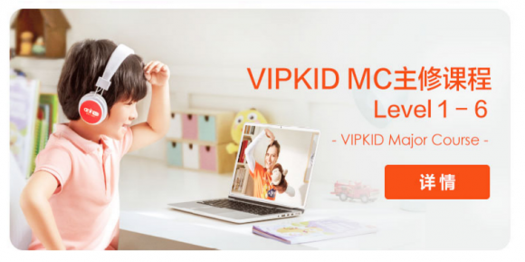 孩子5歲適合上vipkid少兒英語培訓(xùn)課嗎？