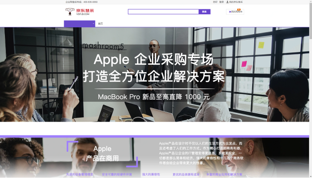 Apple在京東開了家新店，意在撬動萬億級企業(yè)商用市場？