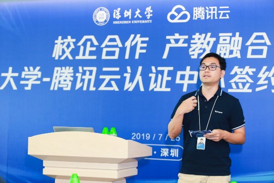 打造技術(shù)人才培養(yǎng)“新高地”，深圳大學(xué)攜手騰訊云共建騰訊云認(rèn)證中心
