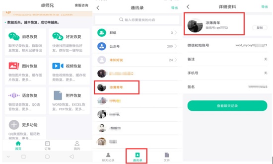 微信好友恢復(fù)：3分鐘學(xué)會(huì)微信刪除的好友怎么找回