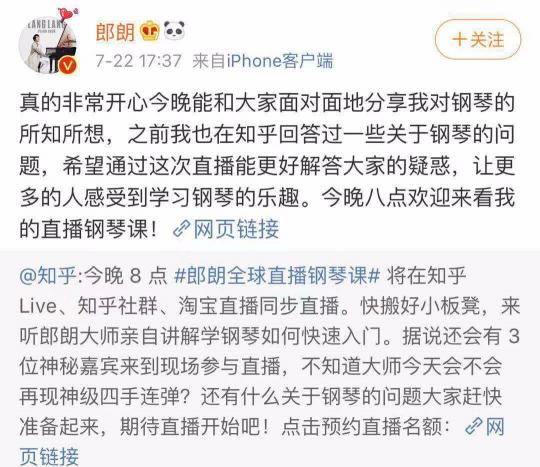 知乎邀請郎朗和一起學堂,打造2000+微信群直播在線教你彈鋼琴