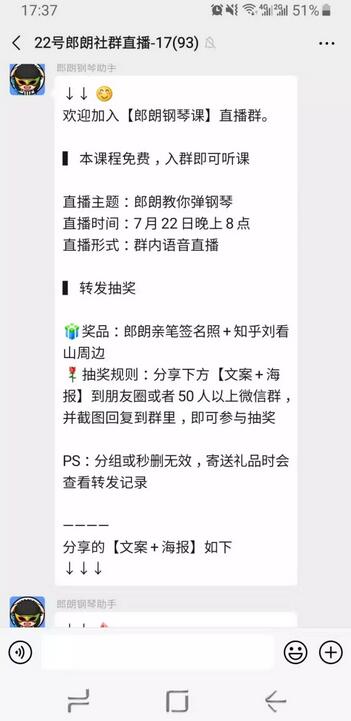 知乎邀請郎朗和一起學堂,打造2000+微信群直播在線教你彈鋼琴