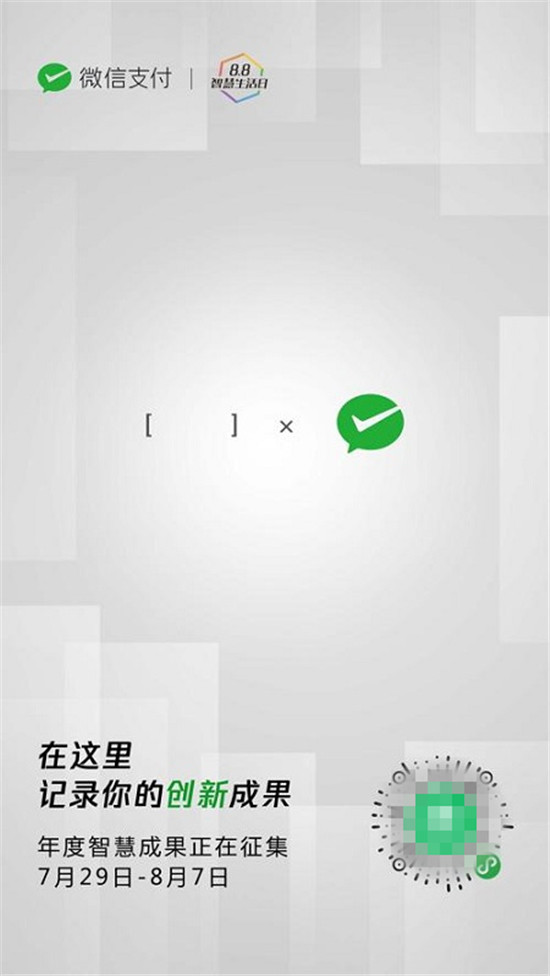為商業(yè)破局提供新思路，微信支付發(fā)起“8.8智慧 Talk”