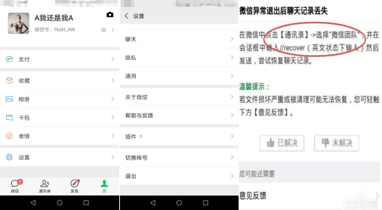 微信聊天記錄刪除了怎么恢復(fù)？恢復(fù)微信聊天記錄如此簡(jiǎn)單