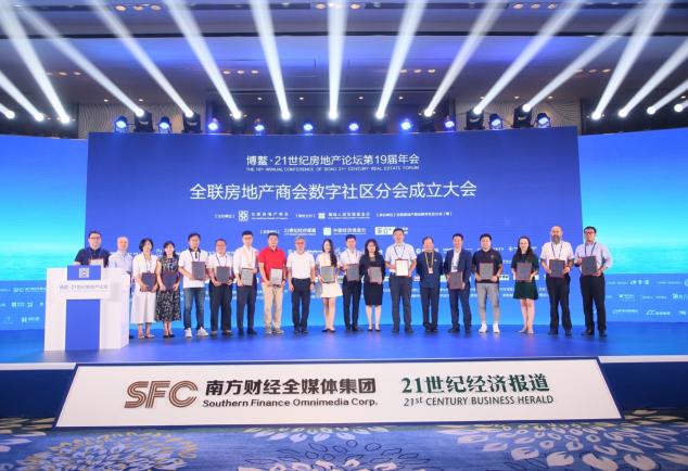 全聯(lián)房地產(chǎn)商會(huì)數(shù)字社區(qū)分會(huì)成立，TalkingData CEO崔曉波當(dāng)選分會(huì)秘書長(zhǎng)