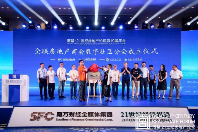 全聯(lián)房地產(chǎn)商會(huì)數(shù)字社區(qū)分會(huì)成立，TalkingData CEO崔曉波當(dāng)選分會(huì)秘書長(zhǎng)