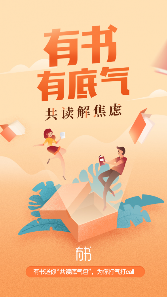 夏日有書共讀，知識承包底氣