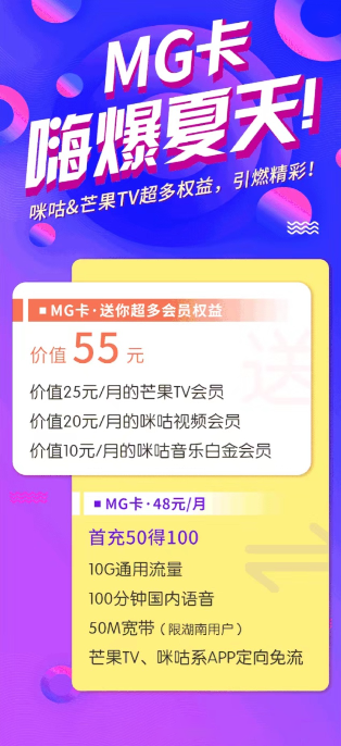 中國(guó)移動(dòng)MG卡上線 48元一站式暢享內(nèi)容+通信權(quán)益