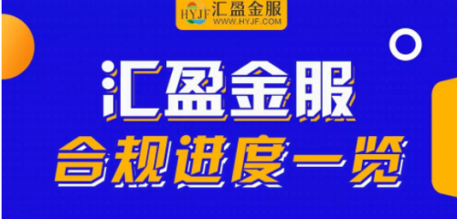 備案或來已來，北京地區(qū)或先采用“沙箱監(jiān)管”，匯盈金服厲兵秣馬