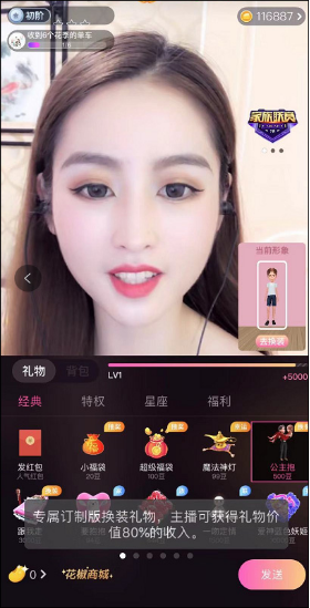 快跟主播來個(gè)“公主抱”，花椒直播上線自定義虛擬形象這么玩