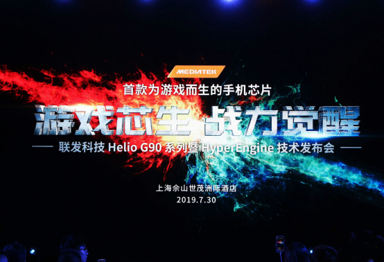 迅游與聯(lián)發(fā)科合作開發(fā)HelioG90網(wǎng)絡(luò)延遲優(yōu)化技術(shù)，開拓手機(jī)游戲市場(chǎng)藍(lán)海