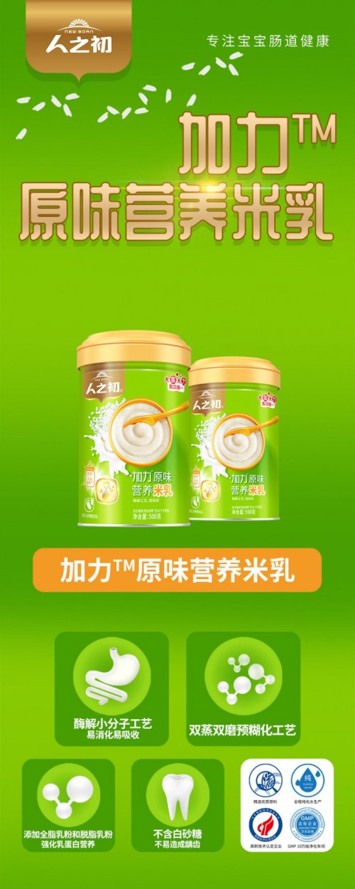 米粉的重要性有多大？人之初加力米粉助力寶寶輔食營(yíng)養(yǎng)吸收