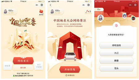 央視首屆《中國地名大會》報名啟動 騰訊企鵝輔導(dǎo)助力網(wǎng)絡(luò)賽區(qū)報名